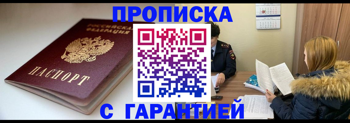временная регистрация для всех в Гае