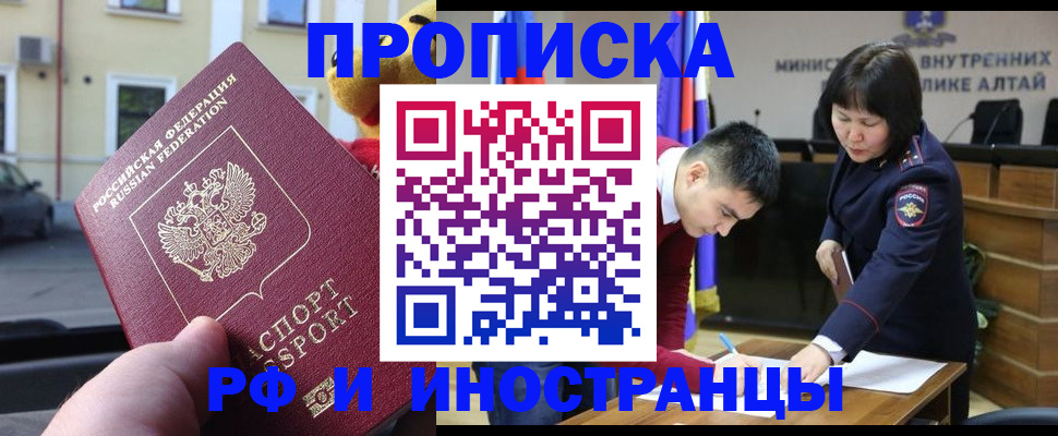 прописка для школы в Гае