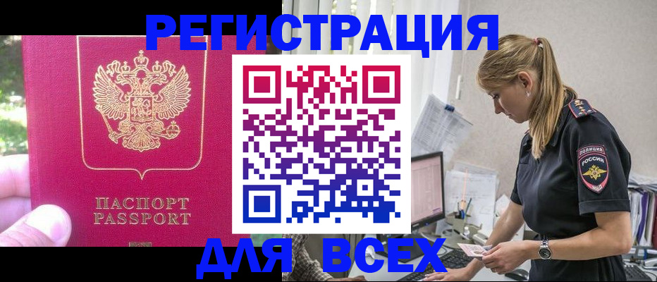 прописка иностранных граждан в Гае