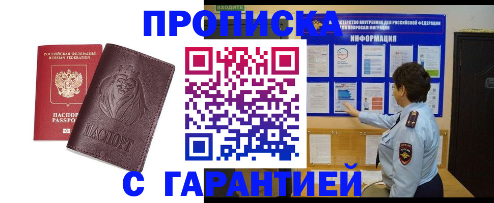 прописка для кредита в Гае