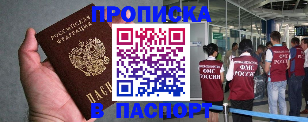прописка в квартире в Гае